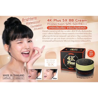 ใหม่ล่าสุด กันแดด 4k plus 5x BB SPF 50+++ 20 g.