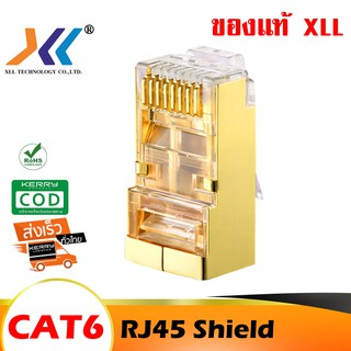 หัวแลน XLL RJ45 CAT6 Shield  สีทอง ของแท้