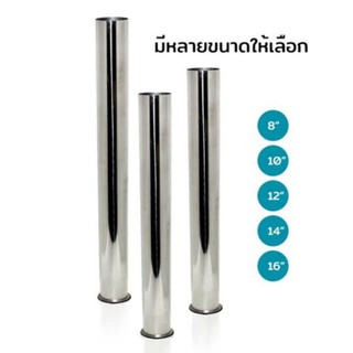 ก้านชาร์ปน้ำทิ้ง สแตนเลส ทนทาน มี8’ 10’ 12’ 14’ 16’