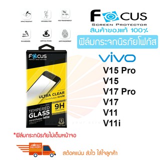 FOCUS ฟิล์มกระจกไม่เต็มจอ VIVO V20 / V20 SE / V21 5G / V20 Pro / V19 / V17 / V11 / V23e 5G