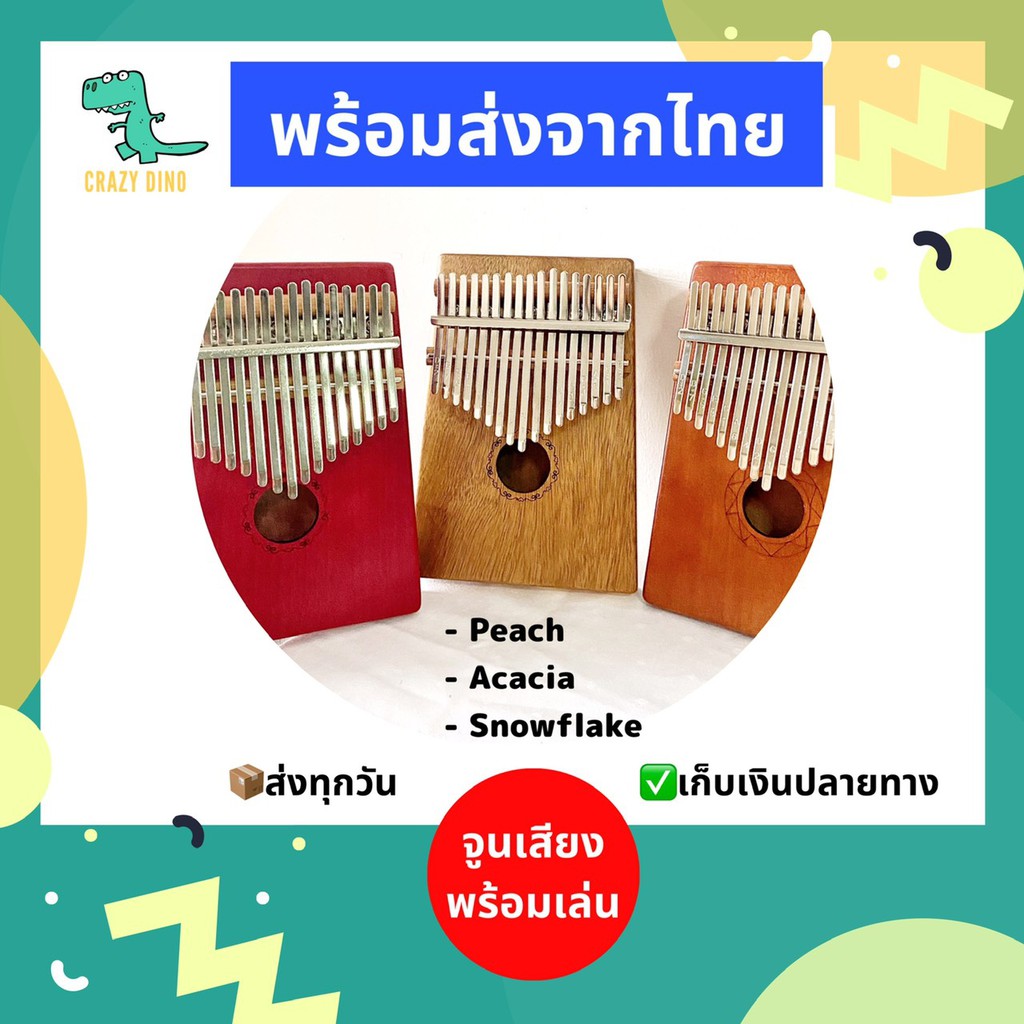 🔥พร้อมส่งจากไทย!🔥  WINLY Kalimba 17 keys คาลิมบา 17คีย์ 🌼