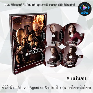 ซีรีส์ฝรั่ง Marvels Agents of S.H.I.E.L.D. Season 4 ทีมมหากาฬอเวนเจอร์ส ปี 4 : 6 แผ่นจบ (พากย์ไทย+ซับไทย)