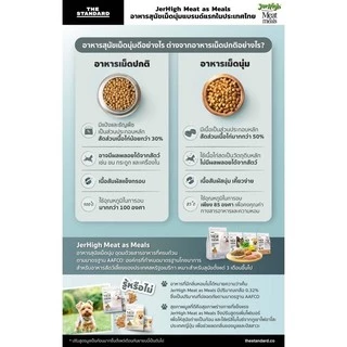 Jerhigh meat as meals อาหารเม็ดนิ่ม มี 5 รส ขนาด 1.2 Kg