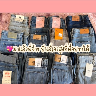 (สินค้าในไลฟ์) ยีนส์มือ1 💯% ราคาโล๊ะล้างสต๊อค 55฿