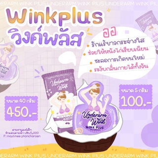 Wink plus✨ครีมทารักแร้