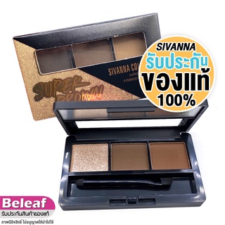 สิวันนา พาเลทคิ้ว ที่เขียนคิ้ว เนื้อฝุ่น 1.4gx3 HF625 Sivanna Colors Super Brown Eyebrow Powder