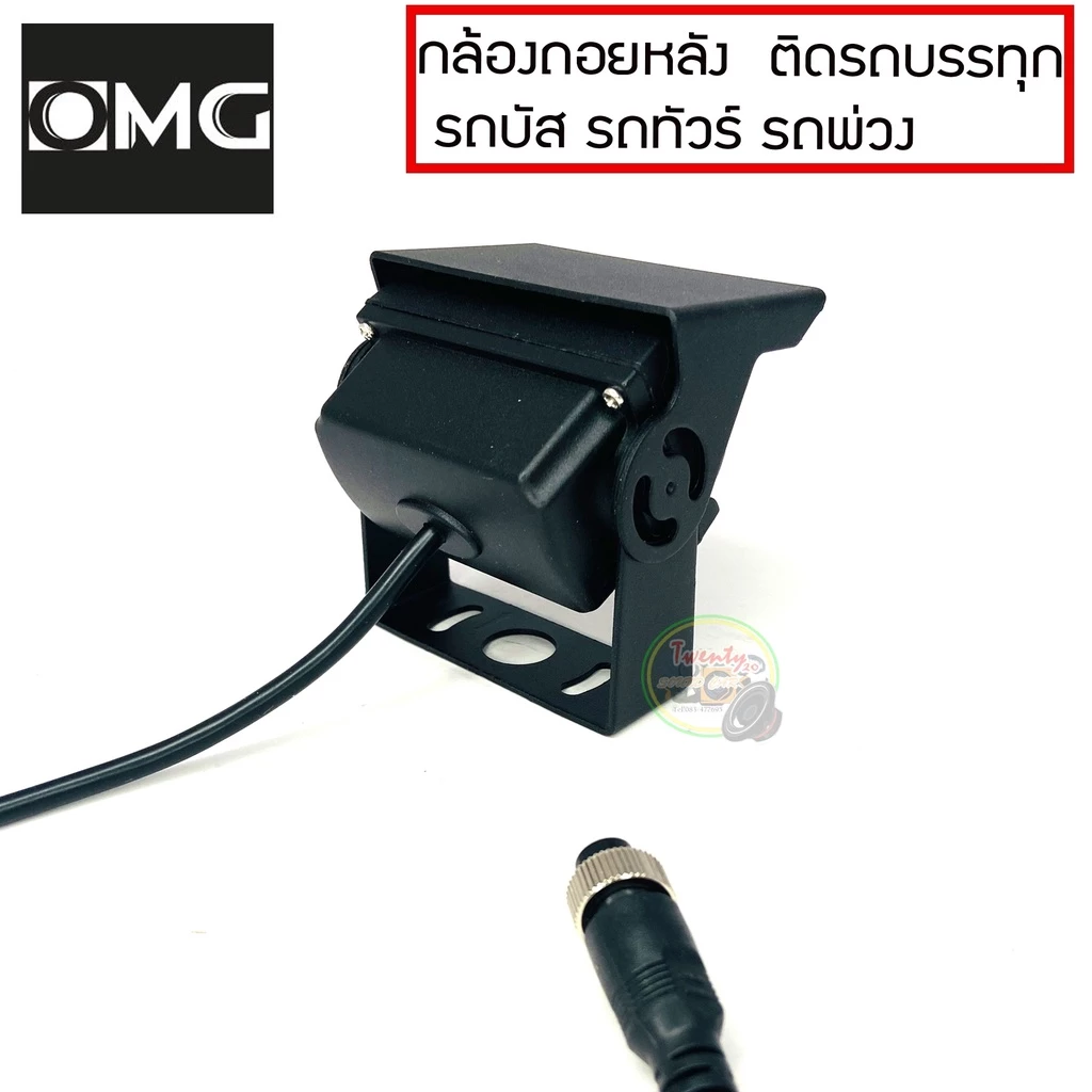 กล้องมองหลังพร้อมเส้นกะระยะ ติดรถบรรทุก รถบัส รถทัวร์ รถคอนเทนเนอร์ รถ10ล้อ รถพ่วง (สีดำ) กล้องถอยหลัง OMG thumbnail 4
