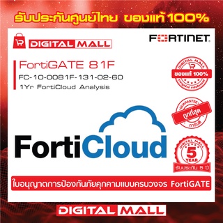 Fortinet FortiGate 81F FC-10-0081F-131-02-60 FortiGate Cloud เป็นแพลตฟอร์มการจัดการบนคลาวด์สำหรับอุปกรณ์