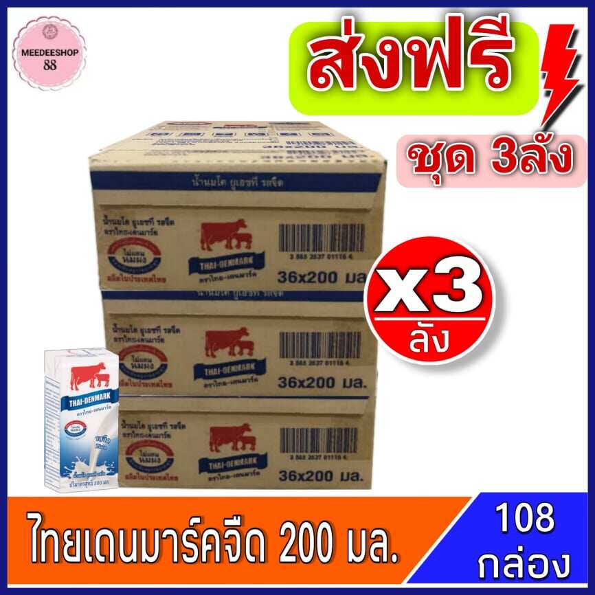 [3ลัง] นมวัวแดง ไทยเดนมาร์ค นมยูเอชที รสจืด ThaiDenmark นมไทยเดนมาร์ครสจืดยกลัง ขนาด 200มล. ชุด3ลัง 108กล่อง