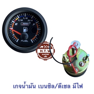 เกจน้ำมัน เบนซิล ดีเซล มีไฟ 12V/24V