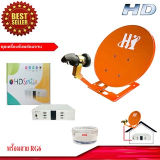 กล่องรับสัญญาณดาวเทียม GMM Z HD SMILE รุ่น HD Smile + ชุดจานดาวเทียมปิคนิค รุ่น HI 35 cm. ตั้งพื้น พร้อมสายตามชุดจาน