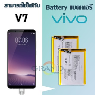 แบต แบตเตอรี่ battery vivo V7 Battery แบต vivo V7  มีประกัน 6 เดือน