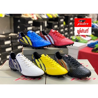 รองเท้าฟุตบอล รองเท้าสต๊ด แพน Pan รุ่น SUPER SONIC PF-15S4 มี 5 สี เบอร์ 39-45 ของแท้ พร้อมส่ง