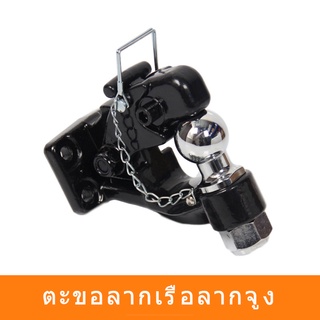 ปากนกแก้วตุ้มลากเรือลากรถพ่วงสำหรับติดกันชนเหล็กออฟโรด Hook with Hitch Ball ใช้สำหรับประกอบชุดลากหัวบอล