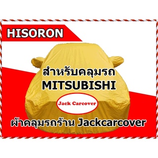 ผ้าคลุมรถสำหรับคลุมรถ MITSUBISHI ผ้า Hisoron ( รุ่นรถดูในรายละเอียดสินค้า )