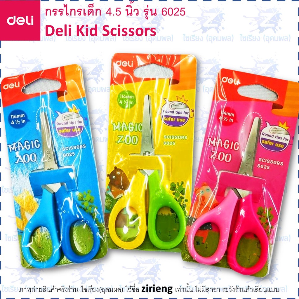 กรรไกร สำหรับเด็ก Deli 6025 Kid Scissors