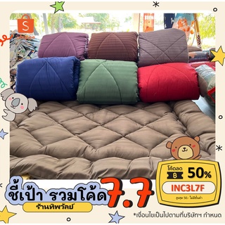 [ ลดเพิ่ม 50% โค้ด INC3L7F ] Topper 6 ฟุต ที่รองนอน