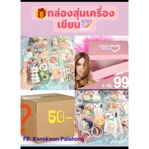 กล่องสุ่มเครื่องเขียนสุดคุ้ม thumbnail 8