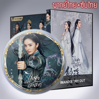 ซีรี่ส์จีน ไข่มุกเคียงบัลลังก์ Novoland Pearl Eclipse DVD 8 แผ่น พากย์ไทย+เสียงจีนซับไทย