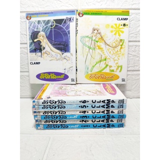 ดิจิทัลเลดี้ Chobits 1-8 ครบจบ ( clamp )