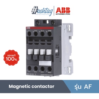 ABB - Magnetic contactor แมกเนติก คอนแทกเตอร์ รุ่น AF