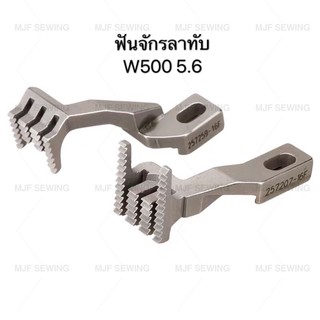 ฟันจักรลาทับW500 ฟันลาทับW500 สำหรับจักรลา5.6