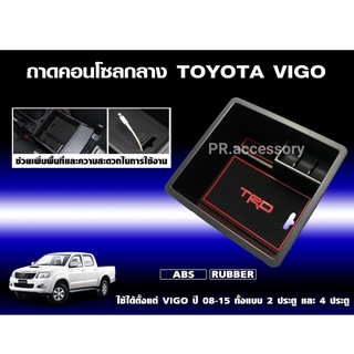 ถอดคอนโซลกลาง Toyota Vigo ปี 08-15 2 ประตู/4 ประตู