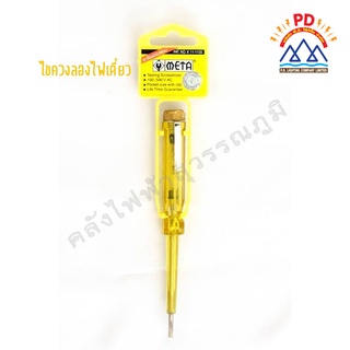 ไขควงลองไฟ tester screwdriver  K11-1155 "META