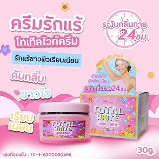 ครีมรักแร้โทเทิลไวท์ ครีมรักแร้ขาว ขนาด 30 ml.