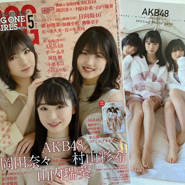 Akb48 Big One Girls 🌈📙ฉบับ Yuunaa + Zukky พร้อม Special photo book   ในเล่มมี RinRin Yuiyui Erina ด้