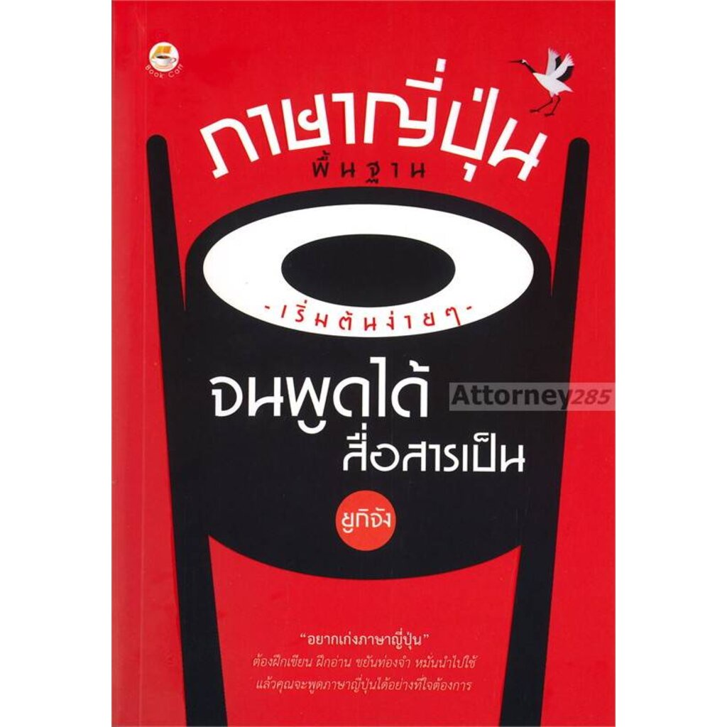 ภาษาญี่ปุ่นพื้นฐาน เริ่มต้นง่ายๆ จนพูดได้สื่อสารเป็น