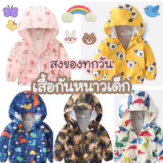 ☃️เสื้อกันหนาวเด็กชาย  ผ้าร่ม ซับด้านในผ้าร่ม/ผ้าคอตตอน พร้อมส่ง🛒