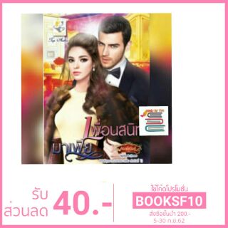 เพื่อนสนิทมาเฟีย / กัณฑ์กนิษฐ์ (สนพ.ไลต์ออฟเลิฟ) / ใหม่