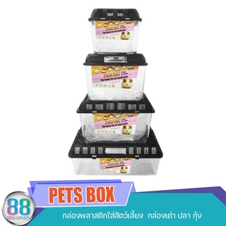 Pets Box กล่องใสทรงสี่เหลี่ยม สำหรับเลี้ยงสัตว์ มี4 ขนาด