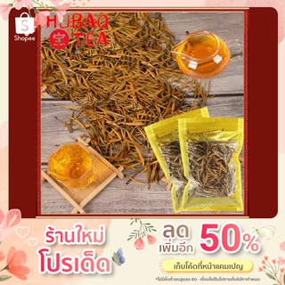 ชาดำ ชาแดง ชาจีน 大金针 红茶 100-500g ชาดำสามารถช่วยย่อยอาหาร กระตุ้นด้านการทานอาหาร