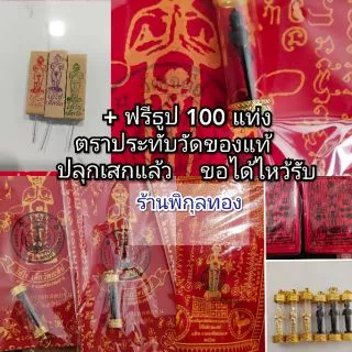 ขายส่ง📌ธูปไอ้ไข่ พารวยวัดเจดีย์ ปลุกเสกแล้ว🙏/พญานาค/ท้าวเวสสุวรรณ วัดจุฬามณี/จีน📌ธูปแดง ธูปใบ้หวย ธูปโชคดี ธูปตัวเลข ธูป