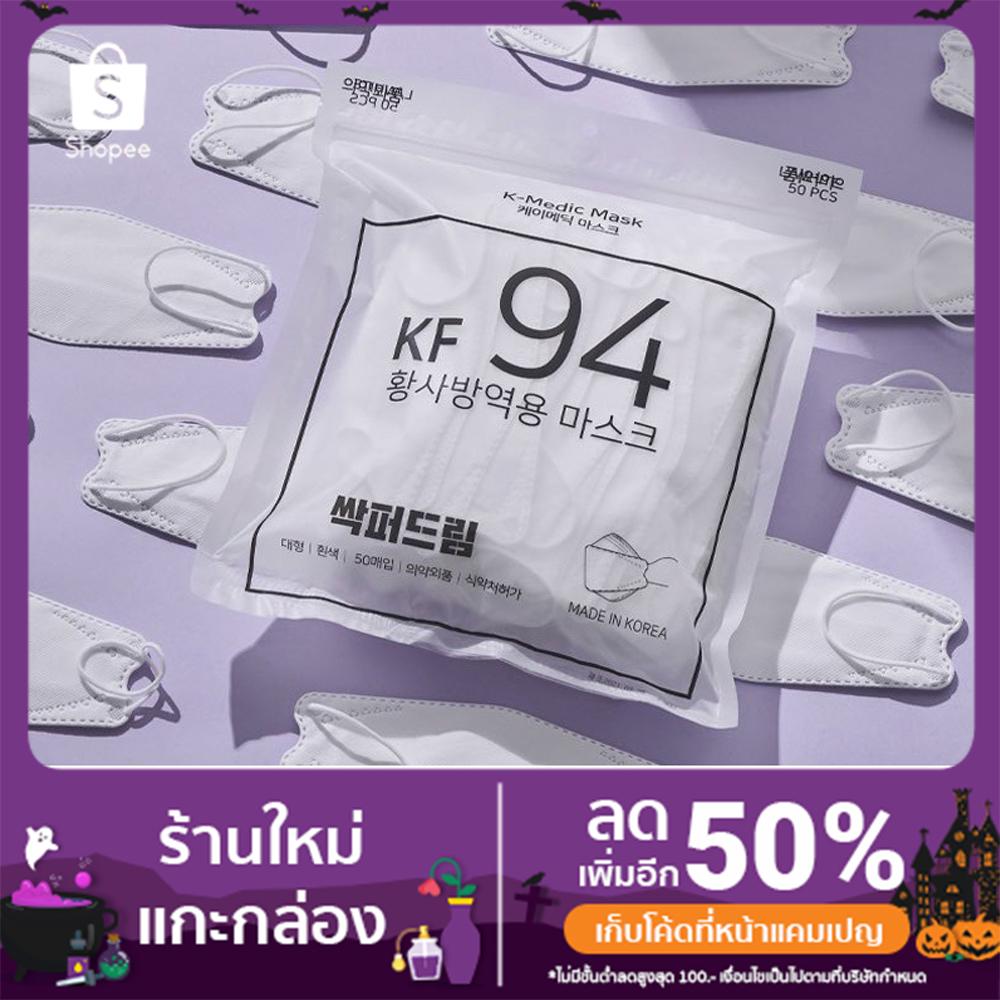 K-Medic แบบแพ็ค หน้ากากอนามัยKF94 แท้💯 นำเข้าจากเกาหลี
