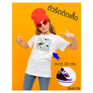 สติกเกอร์อาร์ม ขนาด20เซน แบบรีด สำหรับติดเสื้อผ้า