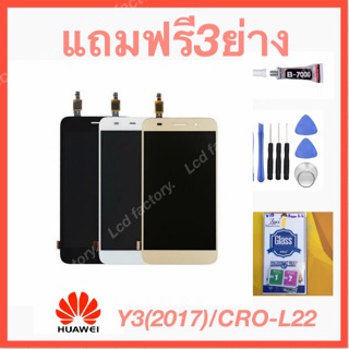 Huawei Y3(2017)/CRO-L22/Y3/2017/CAG-L22 จอชุด ฟรี3ย่าง