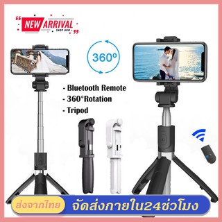 ไม้เซลฟี่ ขาตั้งกล้องมือถือ บลูทูธไร้สาย พร้อมรีโมท 3 IN 1 Selfie Stick Bluetooth แบบพกพาได้ สำหรับโทรศัพท์ทุกรุ่น