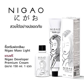 แท้พร้อมส่ง○ (รวมไฮ) Nigao Bleaching Cream Maxx Light ครีมฟอก นิกาโอะ แม็กซ์ไลท์ เลือกไฮทักแชท