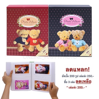 อัลบั้มภาพ 4x6 ใส่ได้ 200 รูป ขายส่ง 3 ชิ้น / 600 บาท