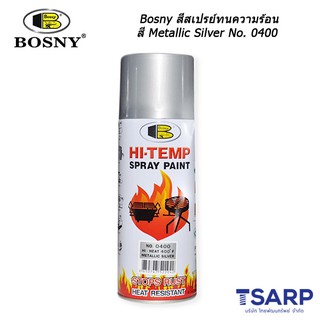 Bosny สีสเปรย์ทนความร้อน สี Metallic Silver No. 0400