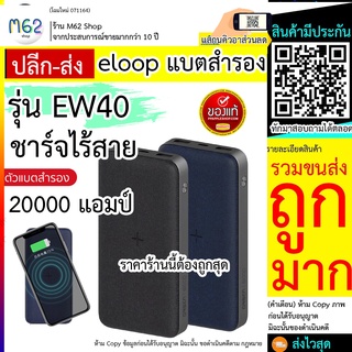 Eloop EW40 แบตสำรองชาร์จเร็วไร้สาย 20000mAh Wireless Power Bank PD 18W Quick Charge Wireless quick charge