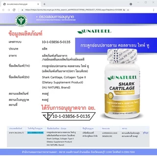 [แพ็ค 3 ขวดสุดคุ้ม] กระดูกอ่อนปลาฉลาม คอลลาเจน ไทพ์ทู Shark Cartilage Collagen Type2 โอเนทิเรล คอลลาเจนไทพ์ทู Au Naturel