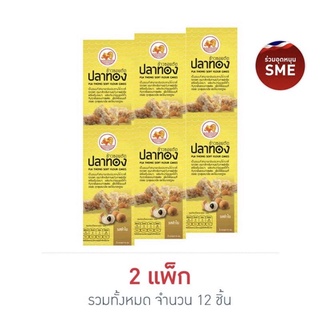 (2แพ็ก 12 ชิ้น) ปลาทอง ข้าวซอยตัด รสลำไย 15 กรัม