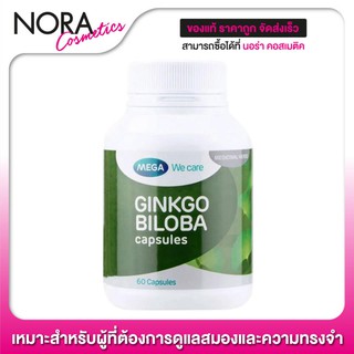 Mega We Care Ginkgo Biloba [60 แคปซูล]