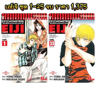 เอย์จิ PSYCHOMETRER 1-25 จบ ยกชุด