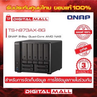 QNAP TS-h973AX-8G 9-Bay Quad-Core AMD NAS  อุปกรณ์จัดเก็บข้อมูลบนเครือข่าย ประกันศูนย์ 3 ปี