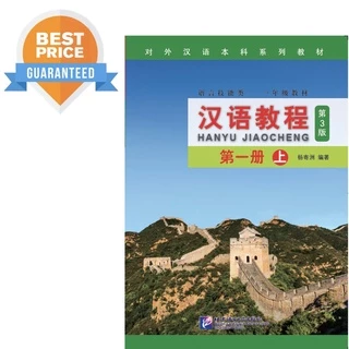 🛵มีส่งด่วน💨 พร้อมส่ง!! ⚡️Hanyu Jiaocheng ฉบับอังกฤษ 汉语教程（英语版）「คุ้มกว่า」 (3rd Edition)